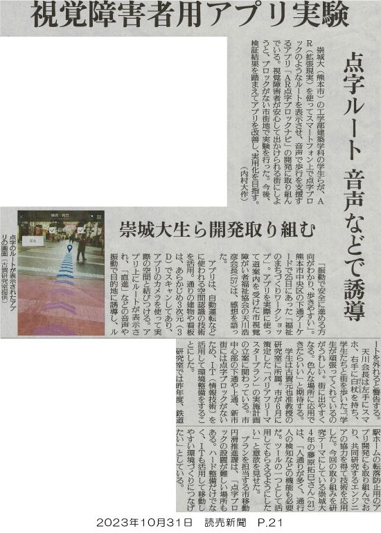 231031_yomiuri_p21.jpg