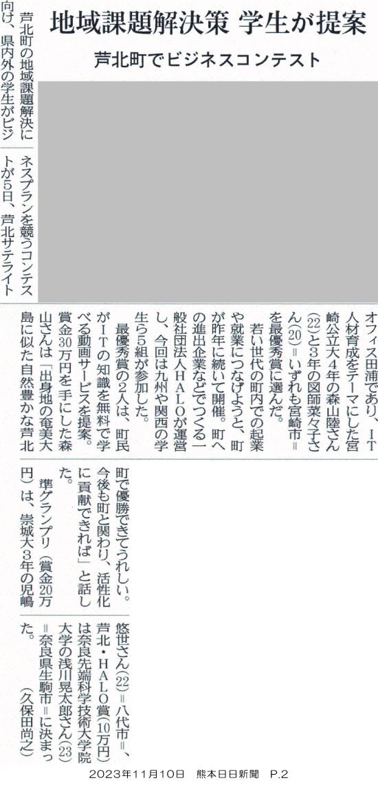 231110_kumanichi_p2.jpg
