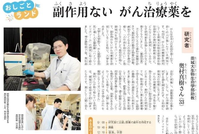 副作用ない がん治療薬を」生物生命学部 奥村真樹助教が熊日に掲載