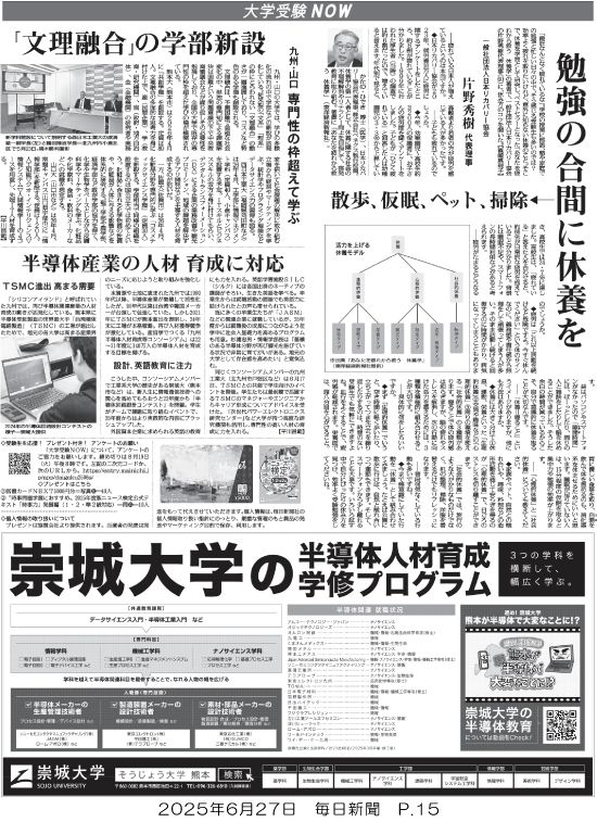 250627_mainichi_p15.jpg