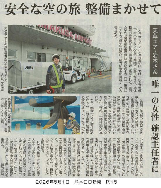 260501_kumanichi_p15.png