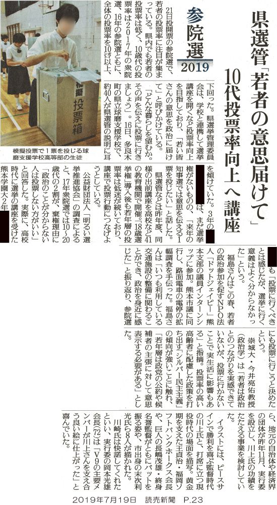 190719_yomiuri_p23.jpg