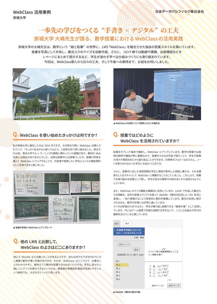 WebClass事例_崇城大学ol_ページ_1.jpg