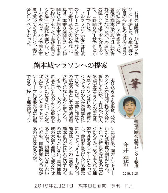 190221_kumanichi_yuukan_p1.png