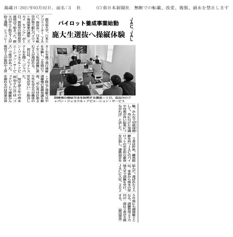 210302_minaminihon_p3.jpg