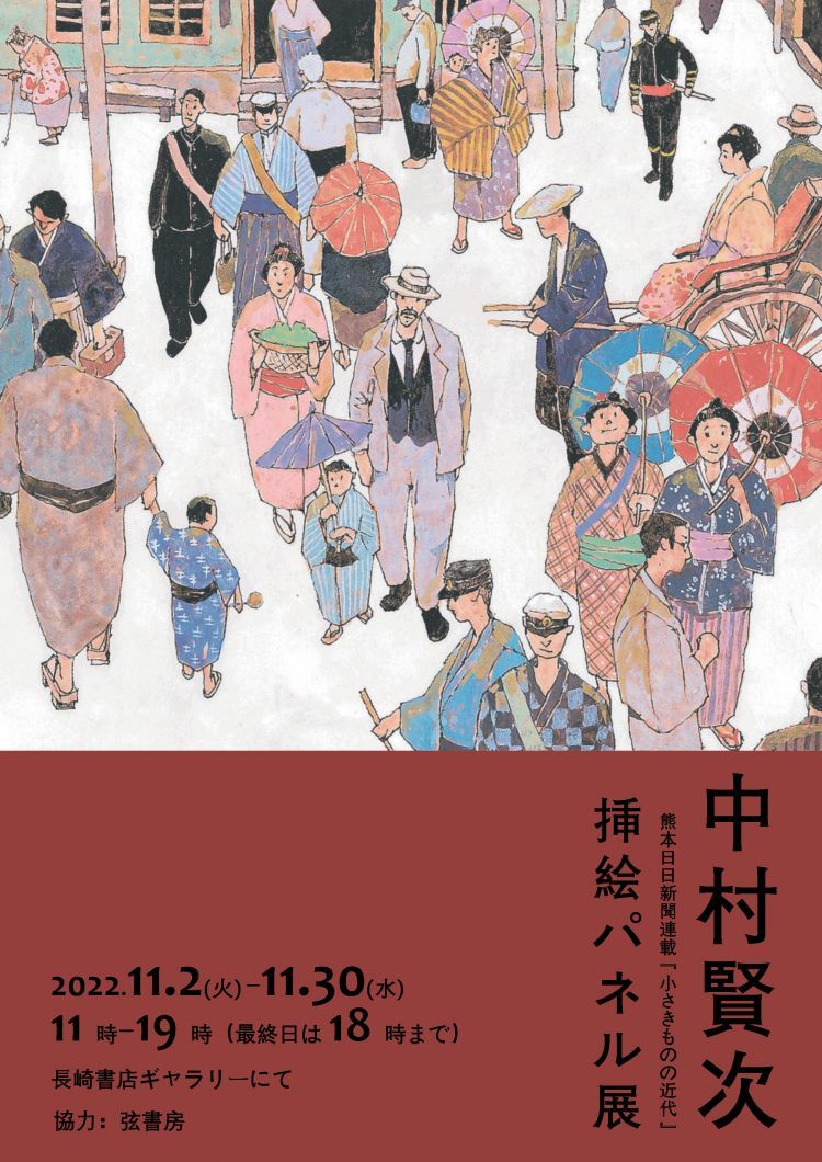 221101_中村賢次展-赤.jpg