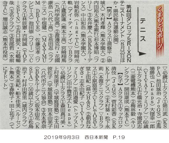 190903_nishinippon_p19元.jpg