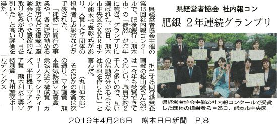 190426_kumanichi_p8.jpg