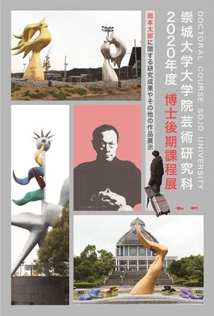210225_大学院芸術研究科展.jpg