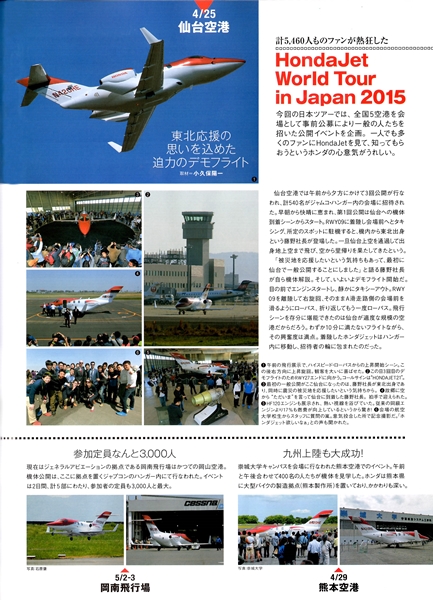 HondaJet World Tour in Japan2015_1.jpg