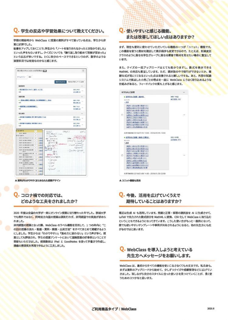WebClass事例_崇城大学ol_ページ_2.jpg