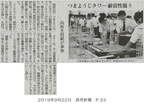 190922_yomiuri_p33ぼかし.jpg