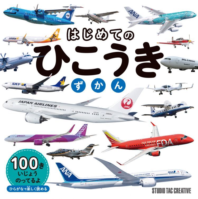 はじめてのひこうきずかん.jpg