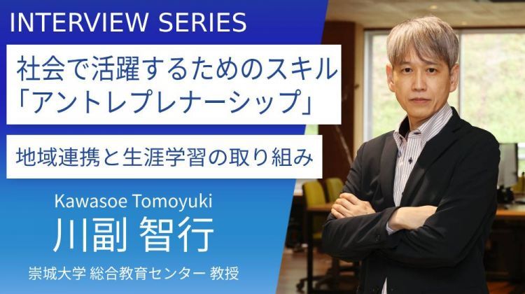 interview_sojyodaigaku.jpg