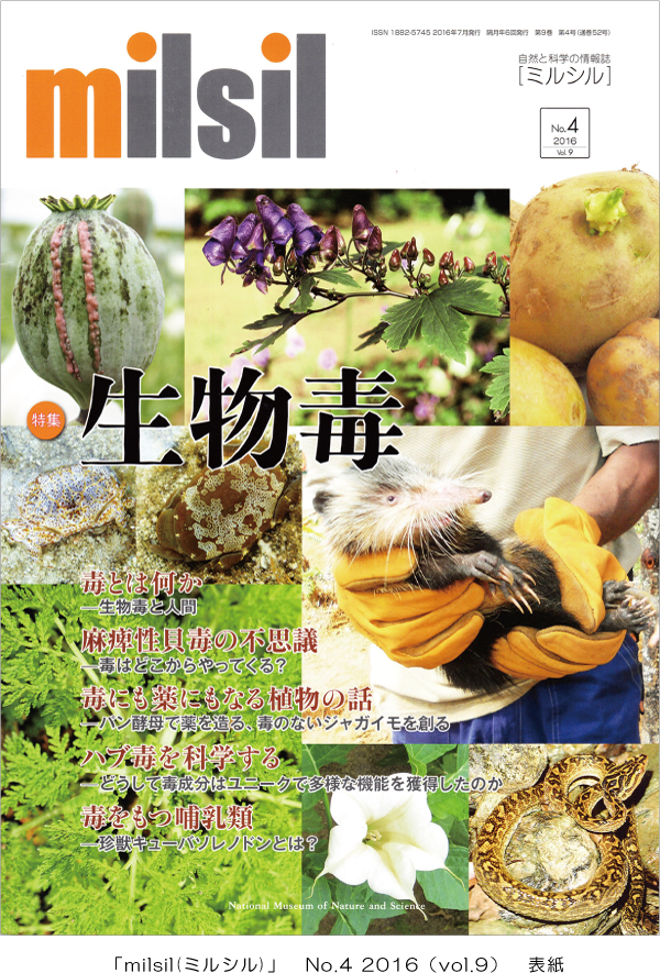 milsil_no4_2016_hyoushi.png