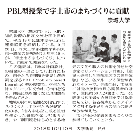 181010_daigakushinbun_p6.png