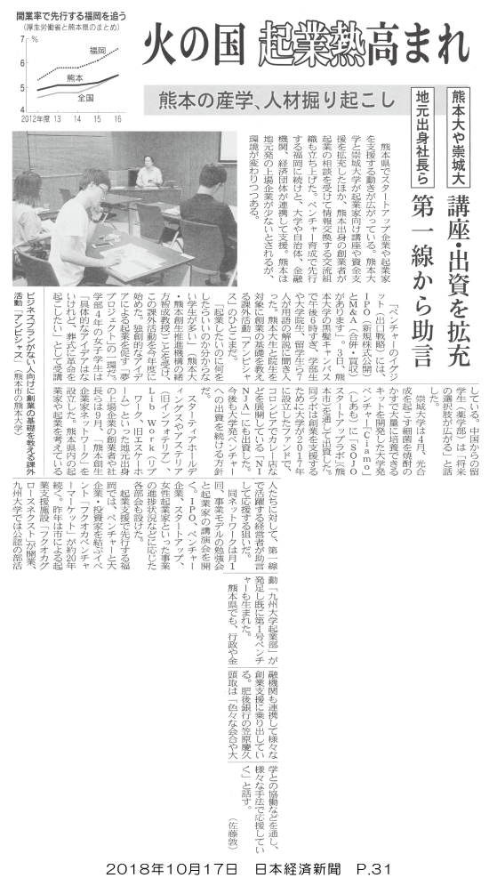 181017_nikkei_p31.png