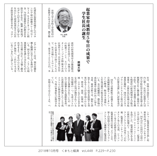1810_kumamotokeizai_p229_230.png