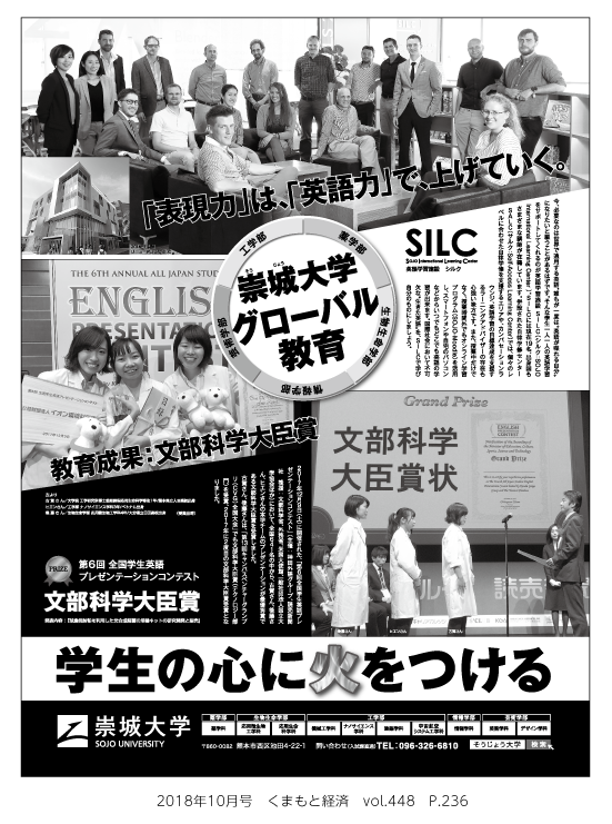 1810_kumamotokeizai_p236.png