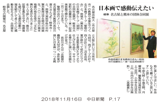 181116_chunichi_p17.png