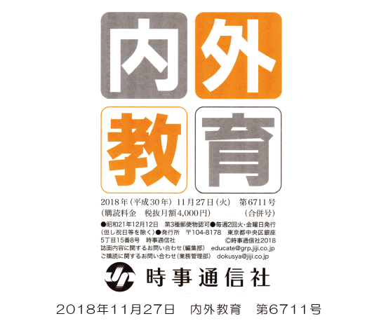 181127_naigaikyouiku_p1.png