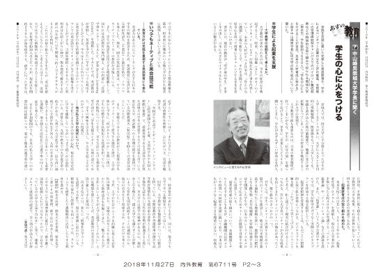 181127_naigaikyouiku_p2p3.png