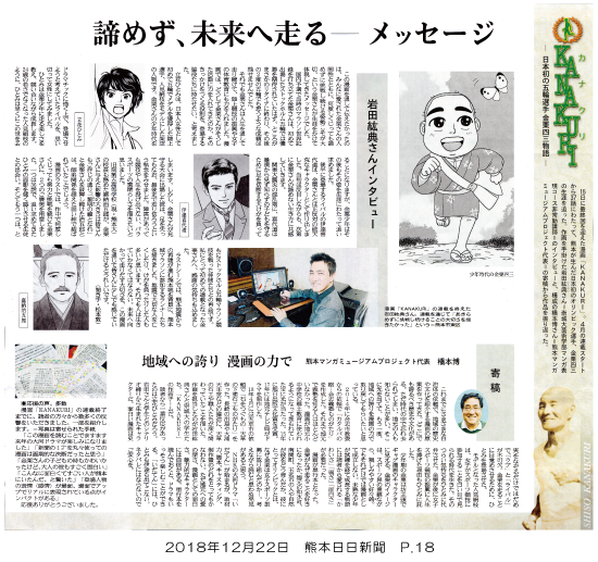 181222_kumanichi_p18.png