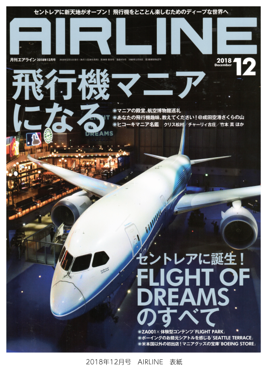 1812_airline_hyoushi.png