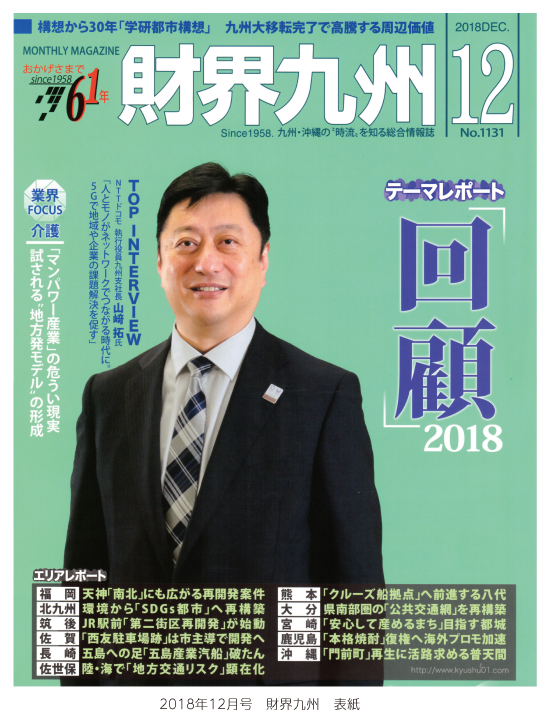 1812_zaikaikyusyu_hyoushi.png