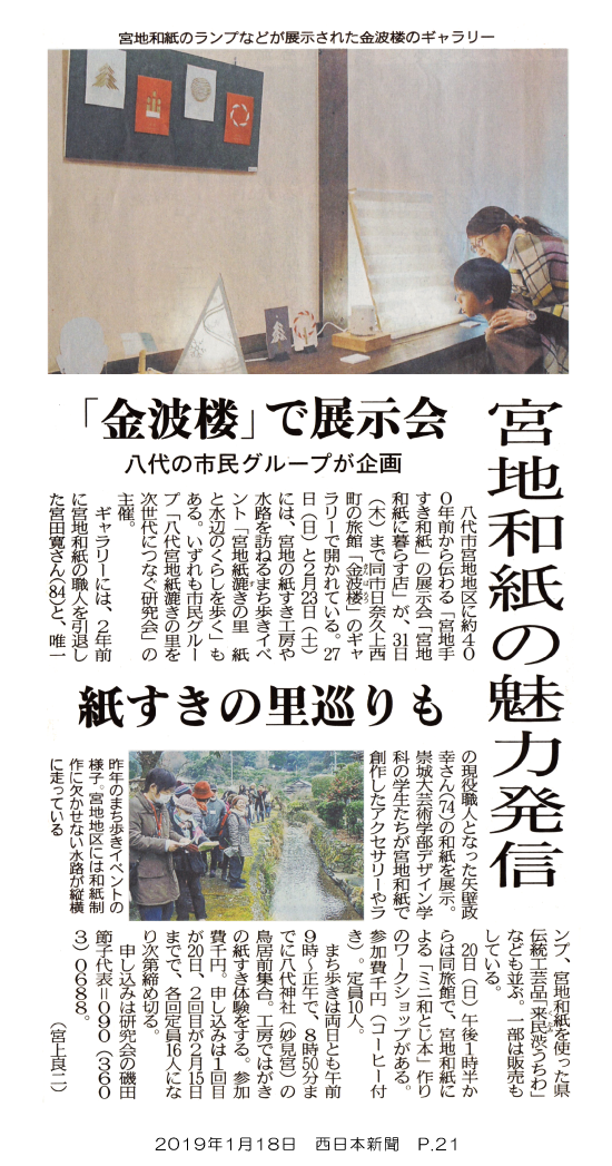 190118_nishinippon_p21.png