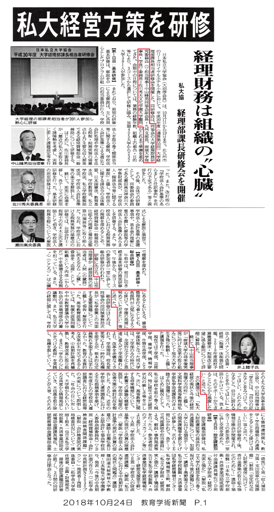 181024_kyouikugakujutsu_p1.png