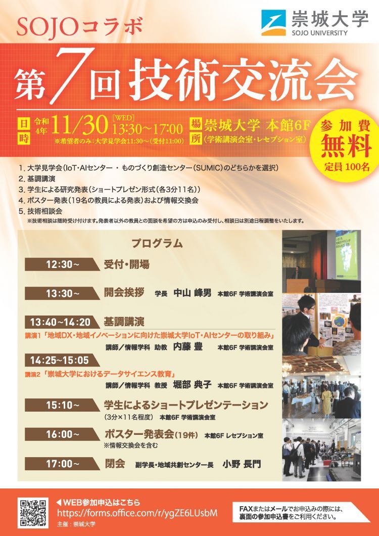 ★第7回SOJOコラボ技術交流会周知用チラシ.jpg