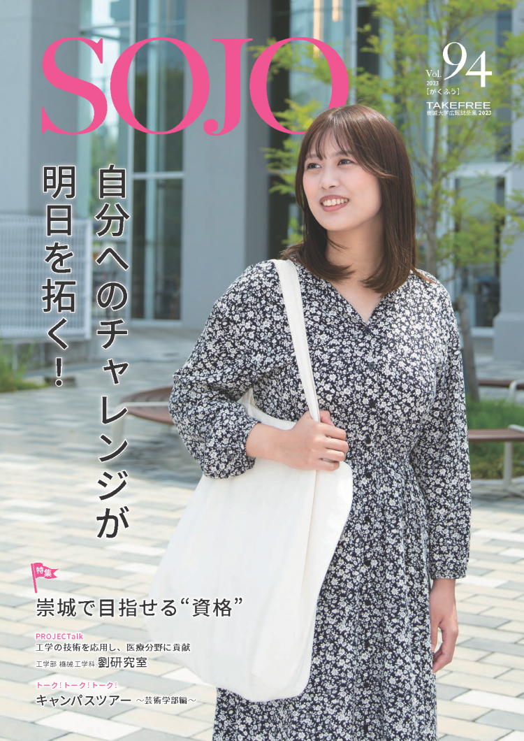 広報誌岳風94