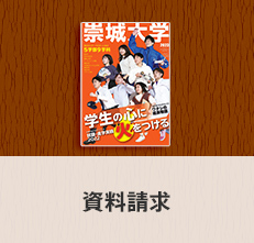 資料請求