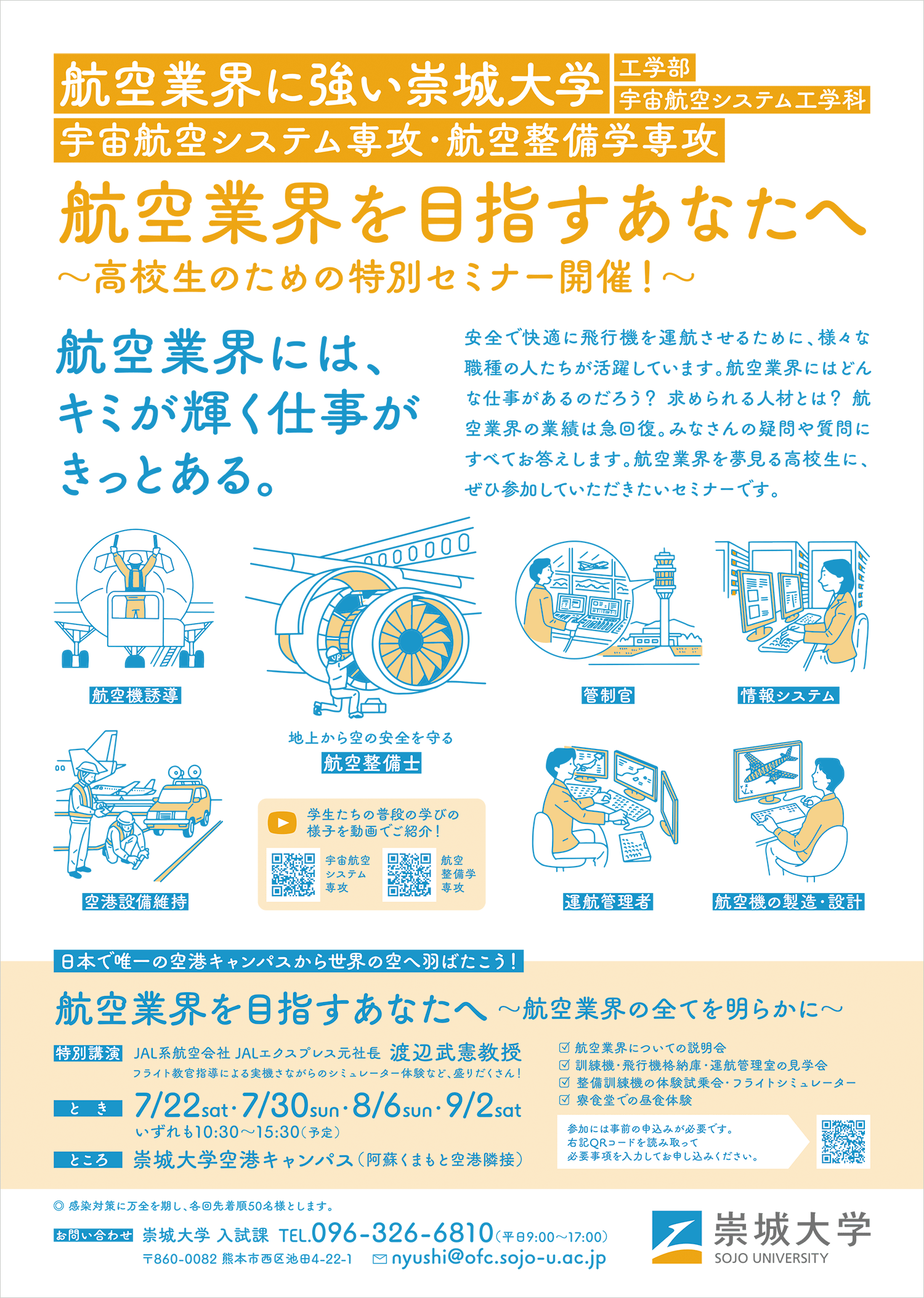 航空業界を目指すあなたへパンフレット