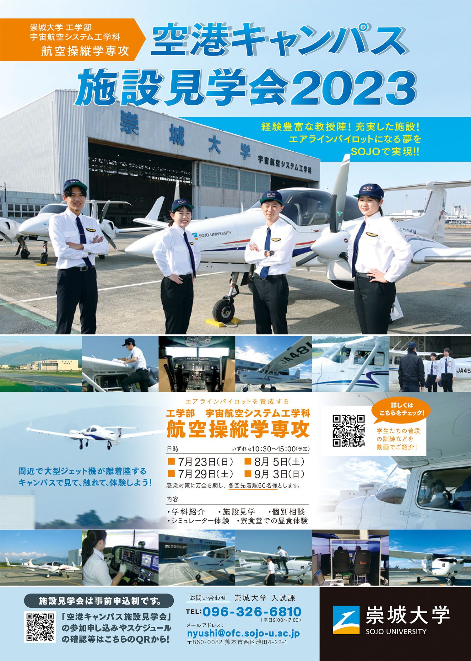 航空キャンパス施設見学会パンフレット