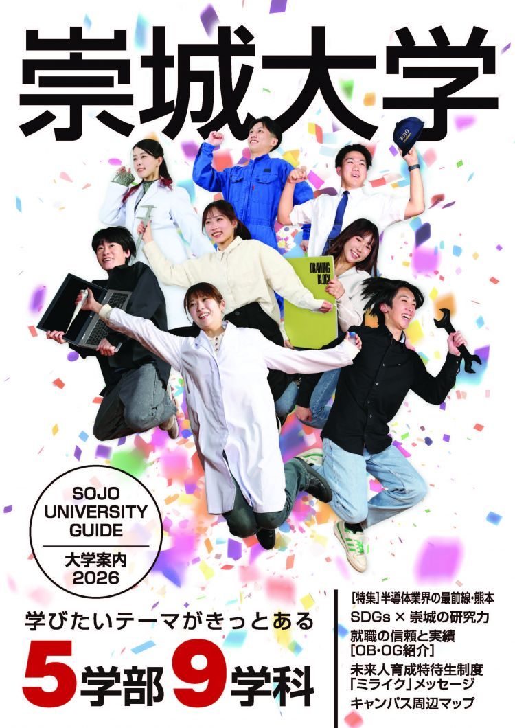 大学案内2026(2025年5月発行)