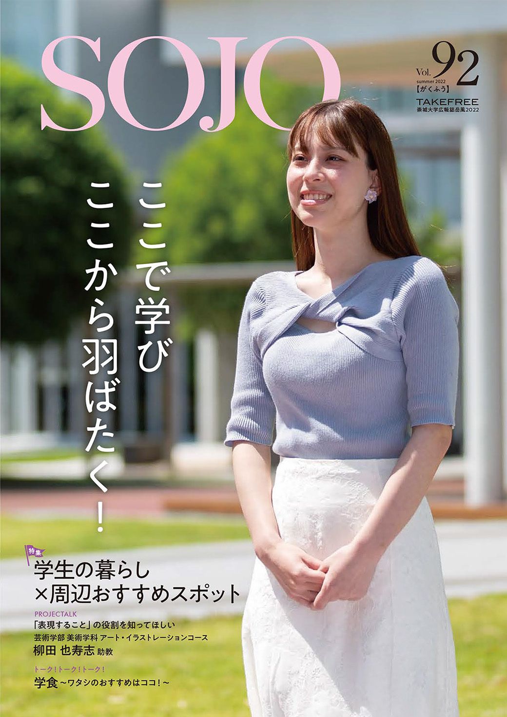 広報誌岳風92