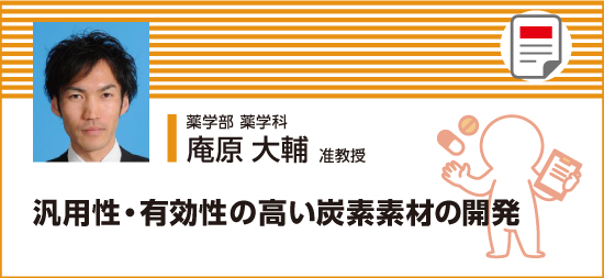 汎用性・有効性の高い炭素素材の開発