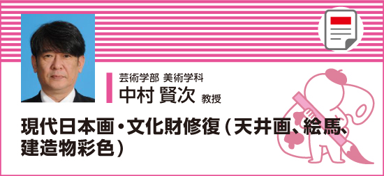 現代日本画・文化財修復（天井画、絵馬、建造物彩色）