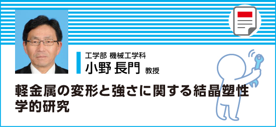 軽金属の変形と強さに関する結晶塑性学的研究