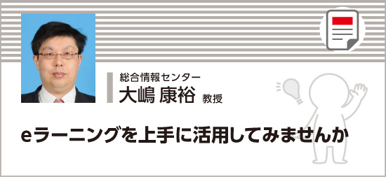 eラーニングを上手に活用してみませんか