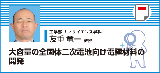 大容量の全固体二次電池向け電極材料の開発