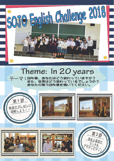 SOJO English Challenge2018表.jpg