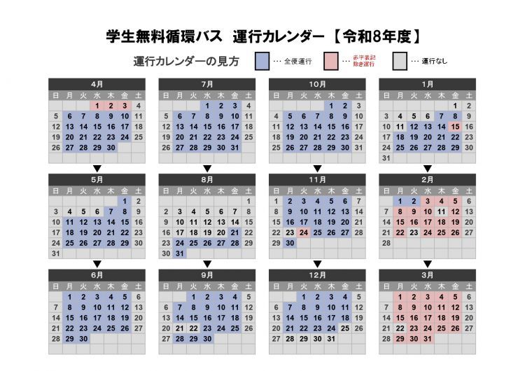 循環バス運行カレンダー(8.6)_page-0001.jpg