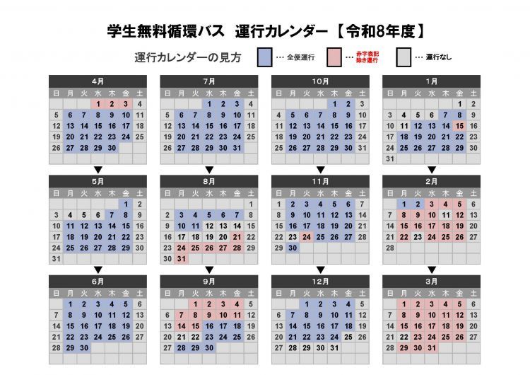 循環バス運行カレンダー(3.27).jpg