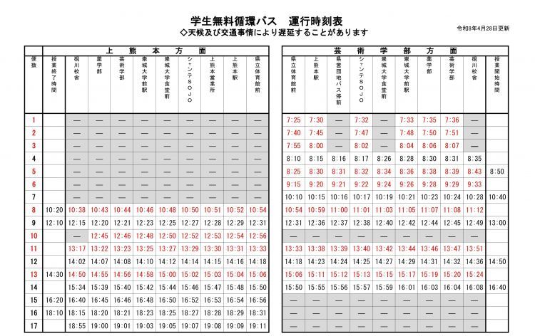 ★令和８年度循環バス時刻表（前期ダイヤ・ＨＰ用)4.28 _page-0001.jpg