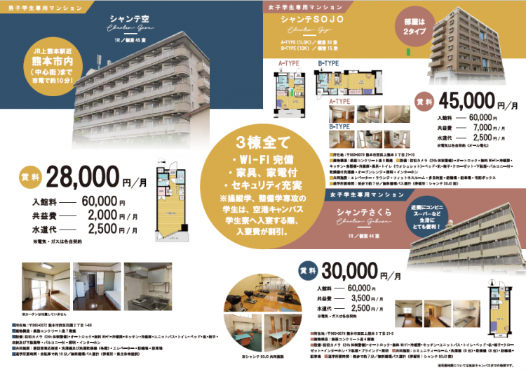 HP 学生マンションリーフレット②.png